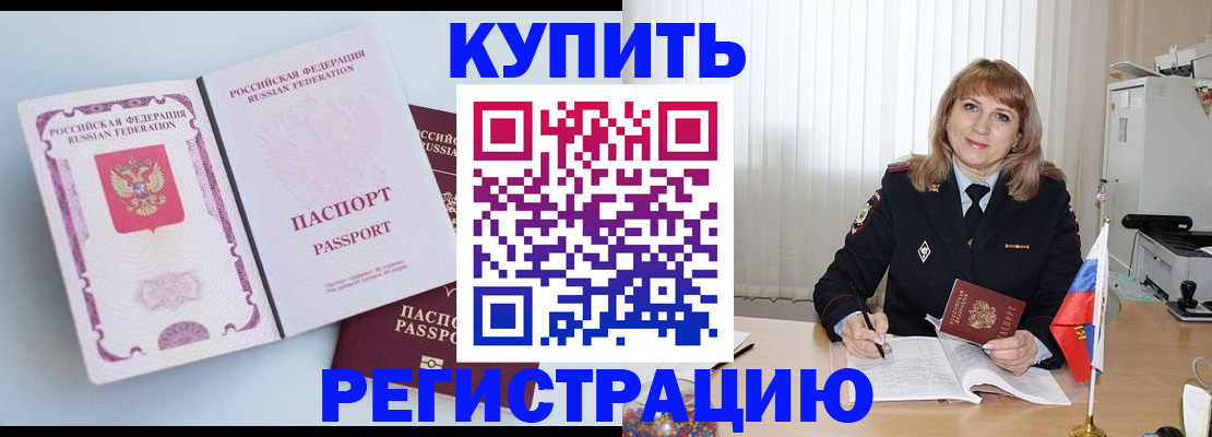 временная регистрация для всех в Ртищево