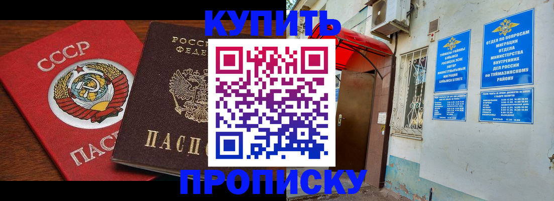 временная прописка в Ртищево