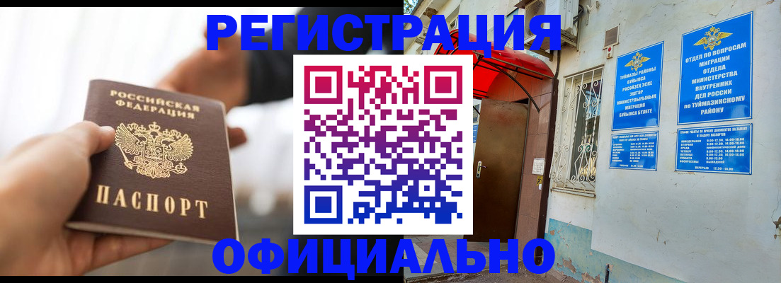 прописка от собственника в Ртищево